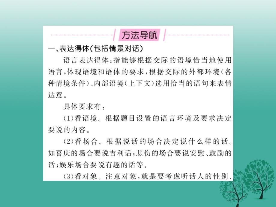 中考语文总复习专题十一综合与探究考点4课件语文版_第2页