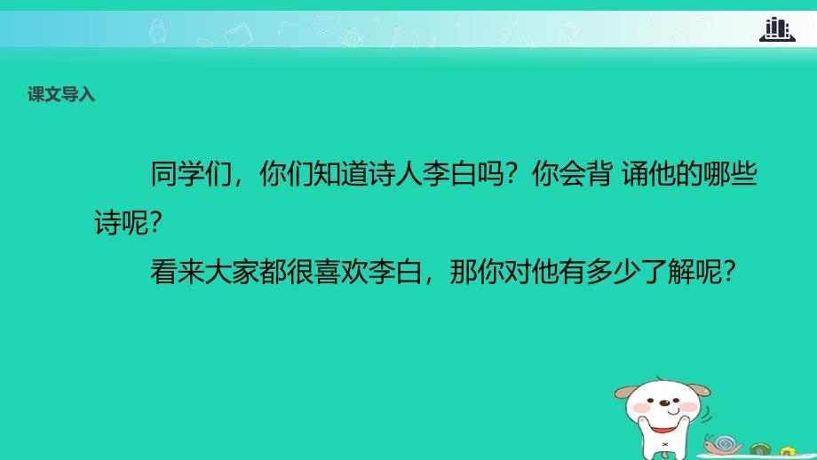 三年级语文上册第六单元17古诗三首望天门山课件2新人教版_第2页