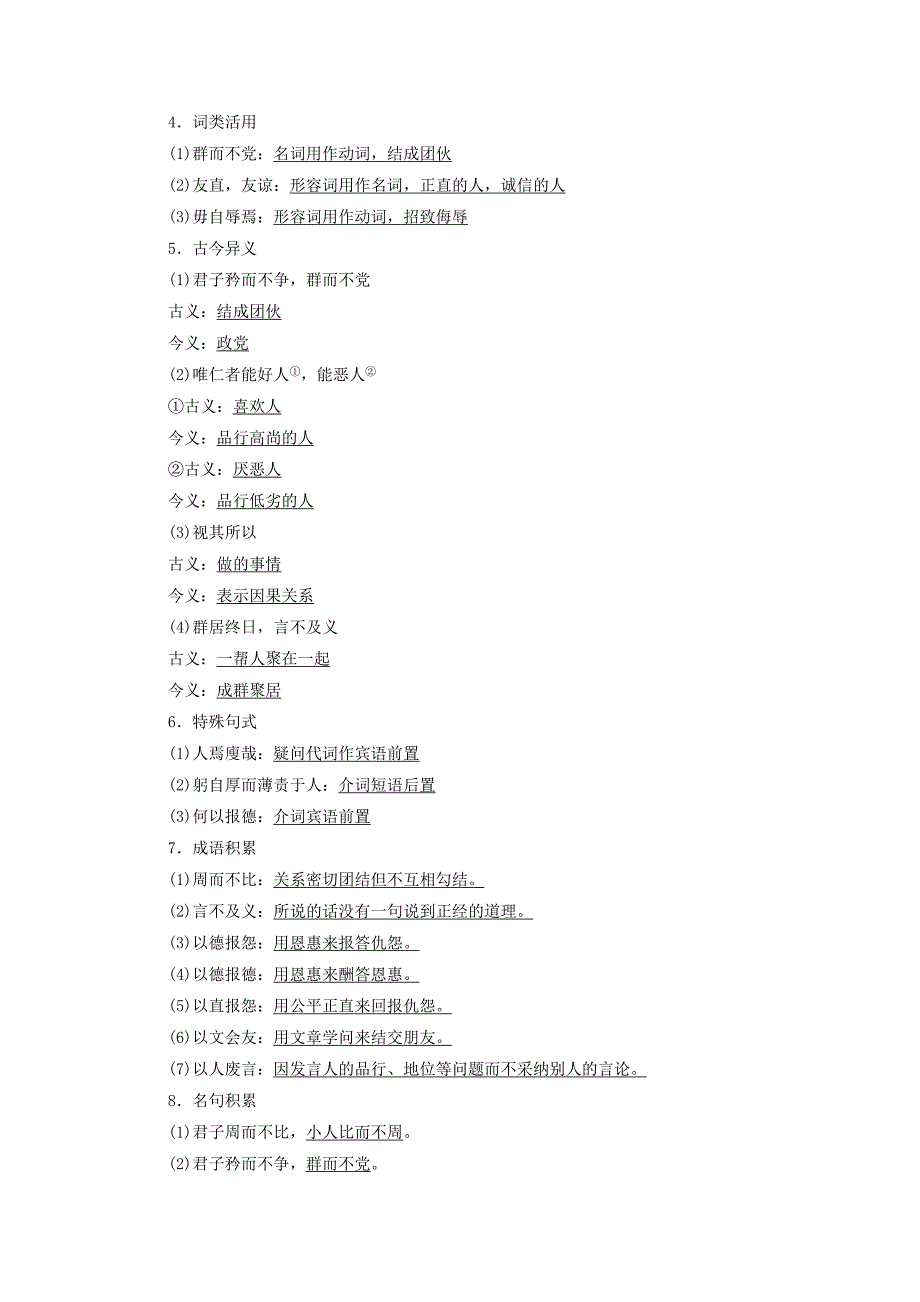 2017-2018学年语文版选修《〈论语〉选读》周而不比 学案(1)_第2页