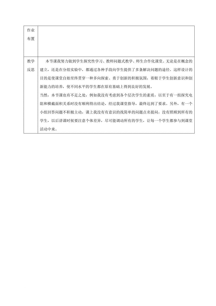 九年级物理全册 16_3 电阻教案 （新版）新人教版_第5页