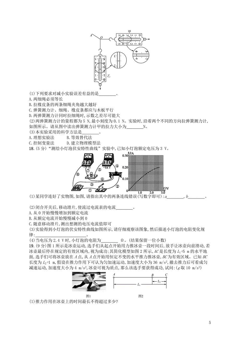 浙江专用2019版高考物理大二轮复习优选习题仿真模拟卷8201811061129_第5页