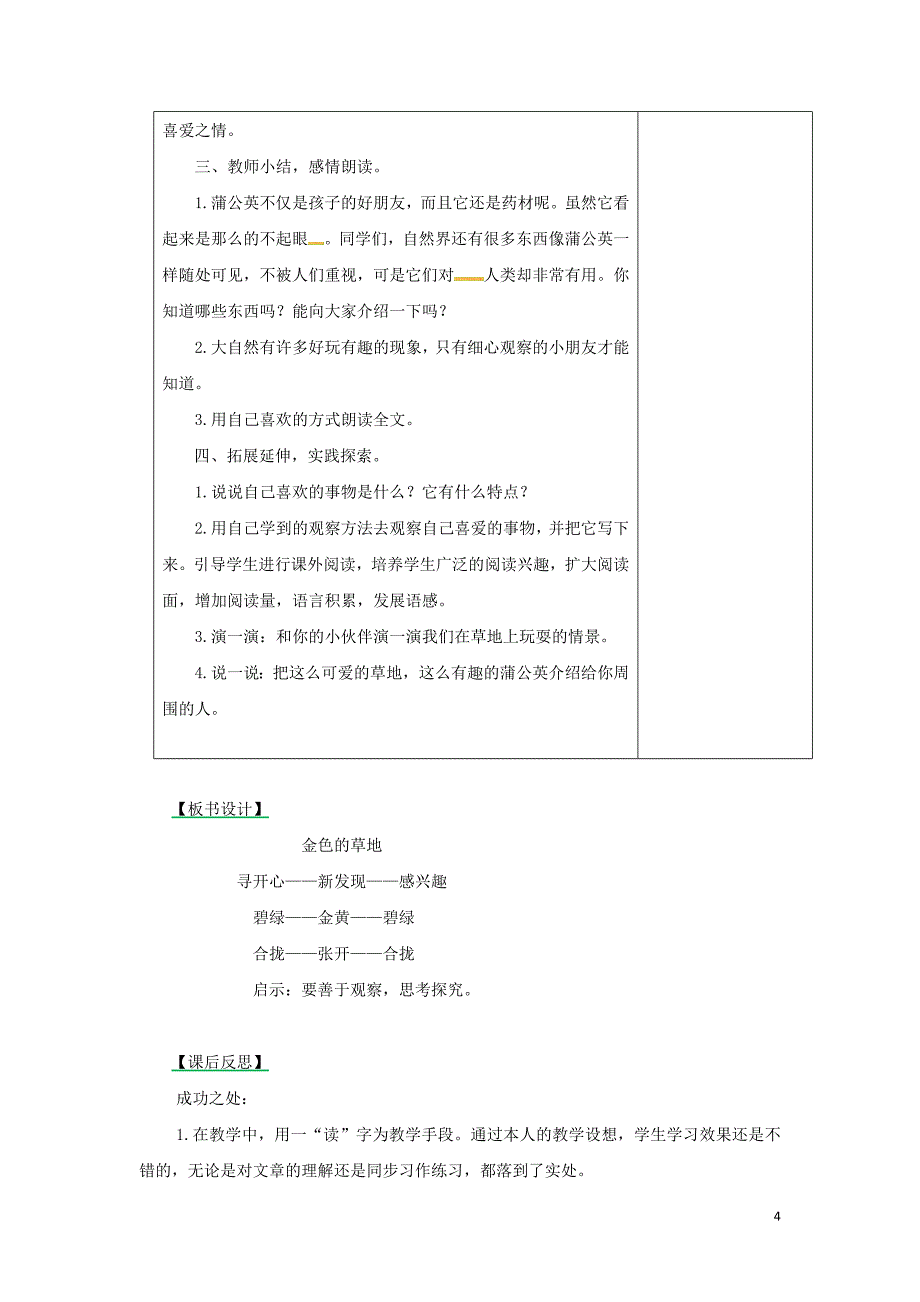 三年级语文上册第5单元16金色的草地第2课时教案新人教版_第4页