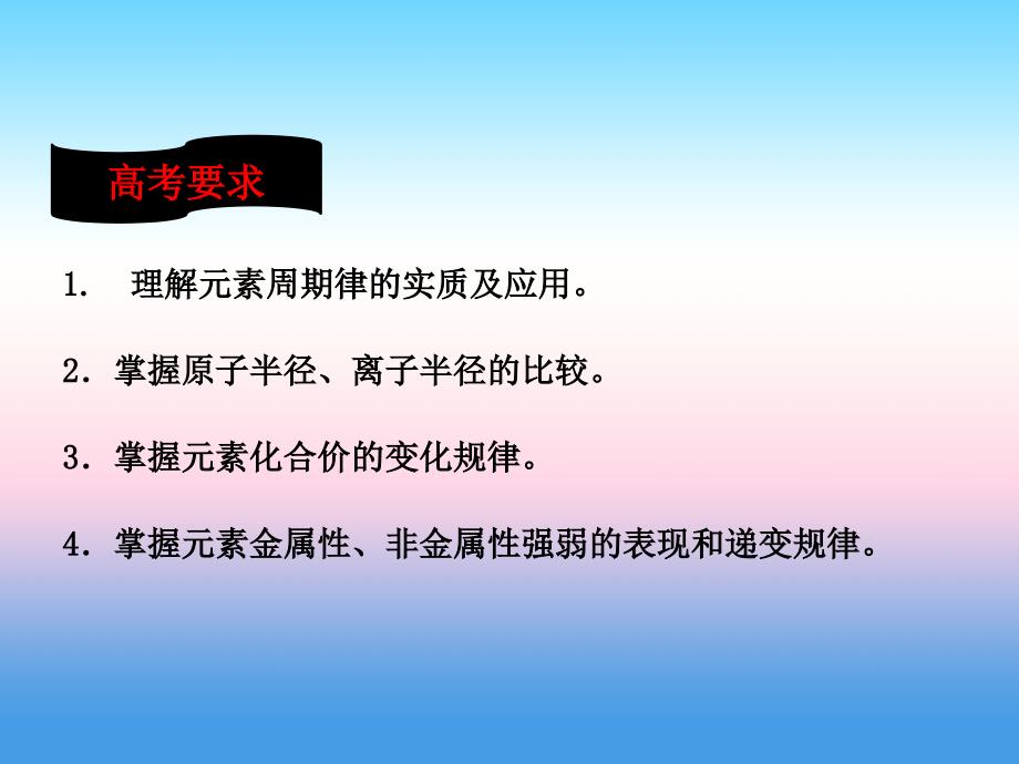 湖北省黄冈市2019高考化学一轮复习物质结构元素周期律2课件_第2页