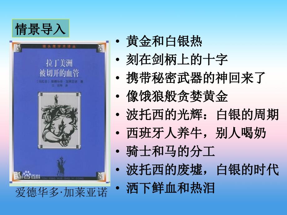 九年级历史下册第1单元殖民地人民的反抗与资本主义制度的扩展第1课殖民地人民的反抗斗争课件4新人教版_第2页