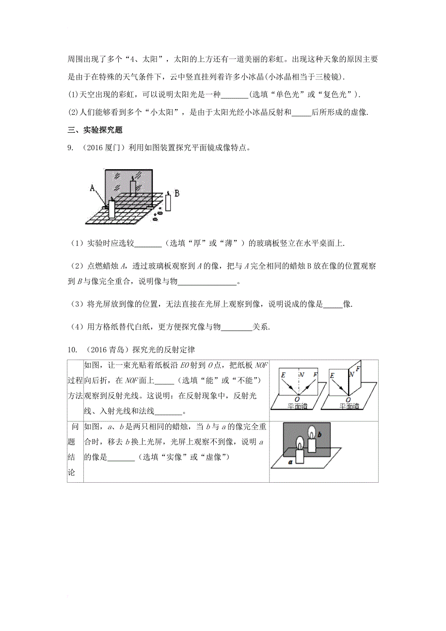 中考物理复习 第三章 光现象同步导练_第2页