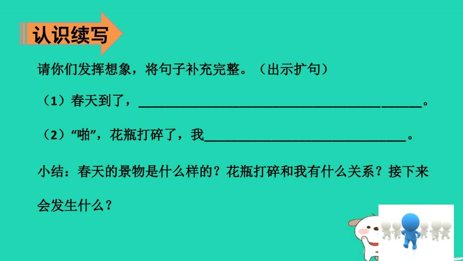 三年级语文上册第4单元习作：续写故事课件新人教版_第4页