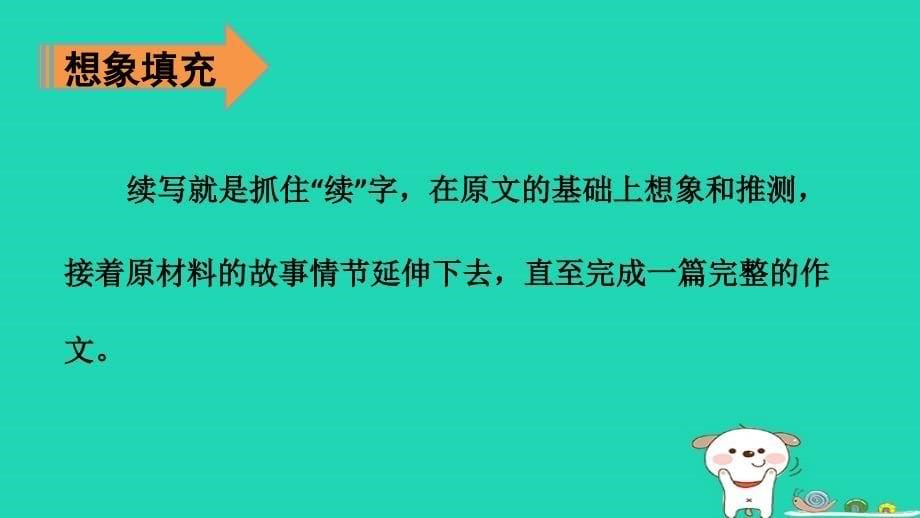 三年级语文上册第4单元习作：续写故事课件新人教版_第5页