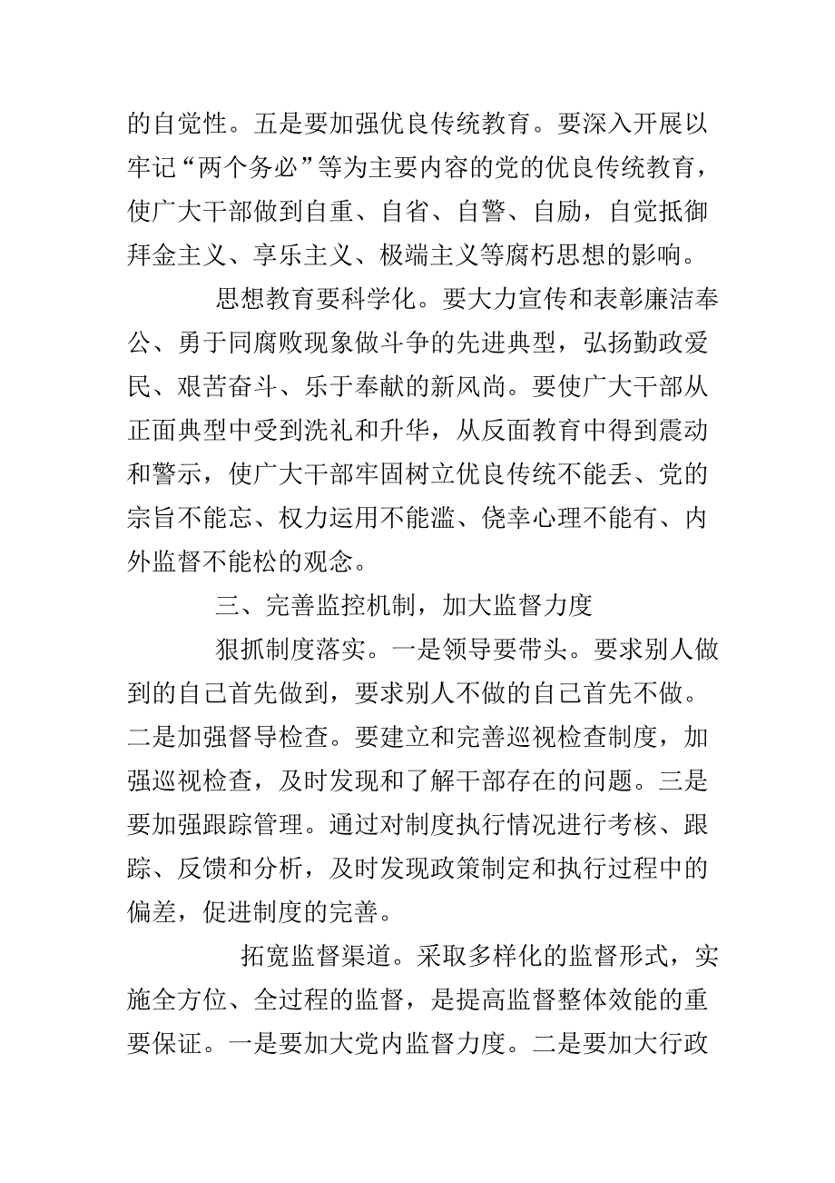 浅谈年轻干部选拔与任用与如何加强党风廉政建设两篇_第3页