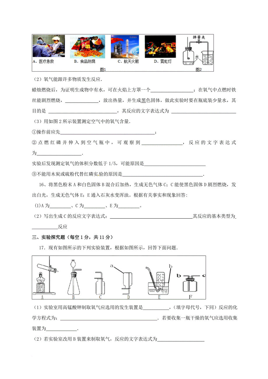 九年级化学9月月考试题（无答案） 新人教版_第3页