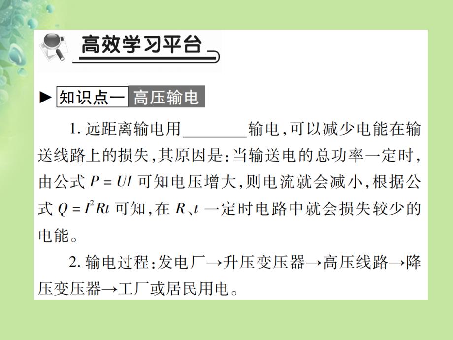 2018秋九年级物理全册第十八章第三节电能的输送习题课件新版沪科版_第2页