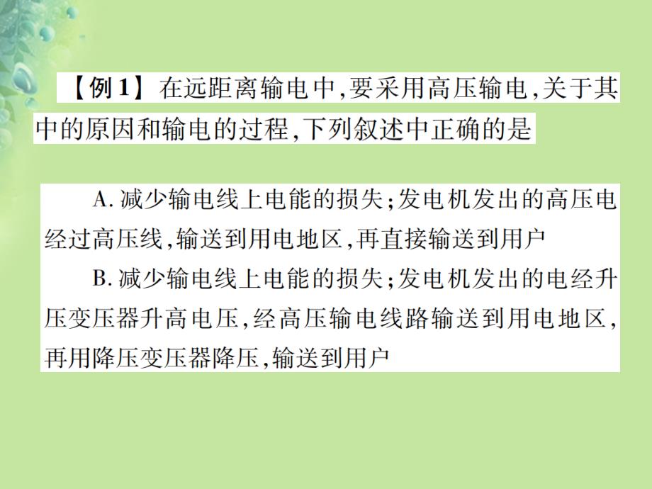 2018秋九年级物理全册第十八章第三节电能的输送习题课件新版沪科版_第3页