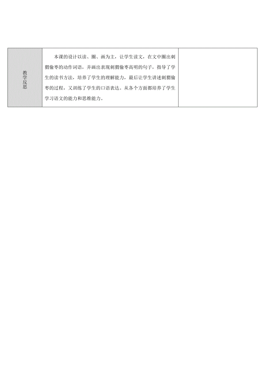 三年级语文上册第七单元23带刺的朋友教案2新人教版_第4页