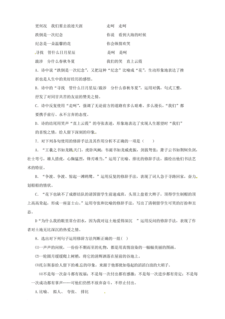 中考语文一轮专题复习 修辞测试题_第2页