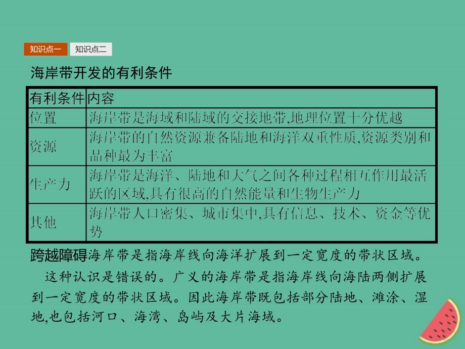 通用版2018_2019高中地理第五章海洋开发5.1海岸带的开发课件新人教版选修_第3页