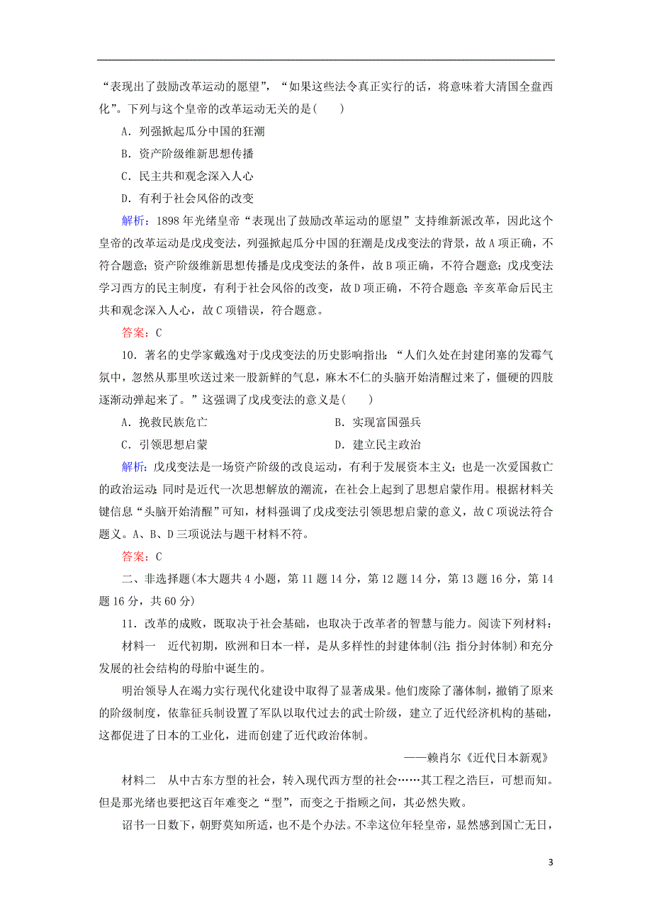 2018年高中历史第九章中国戊戌变法阶段质量评估北师大版选修_第3页