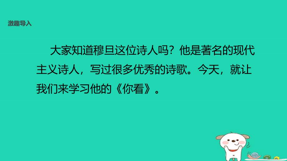 2018年秋九年级语文上册 第一单元 5 我看教学课件 新人教版_第2页