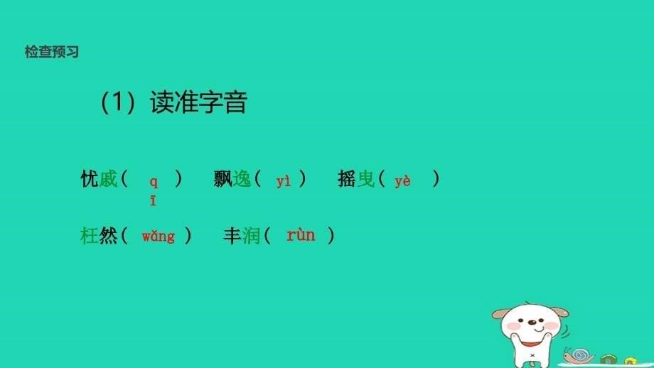 2018年秋九年级语文上册 第一单元 5 我看教学课件 新人教版_第5页