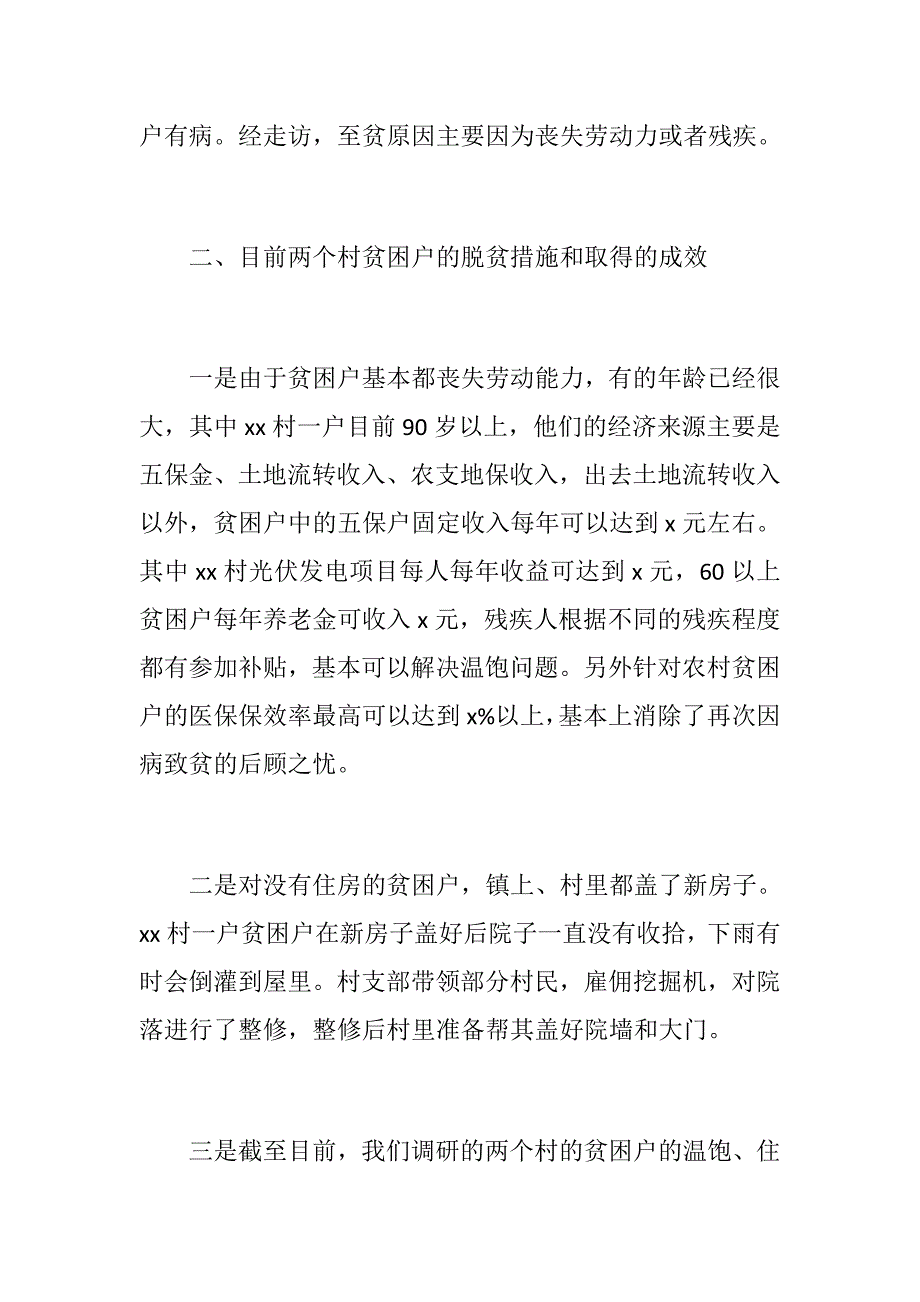 县民营局关于结合“1+1”好支部共建行动深入开展扶贫工作调研情况报告+学院《榜样3》学习情况总结_第2页