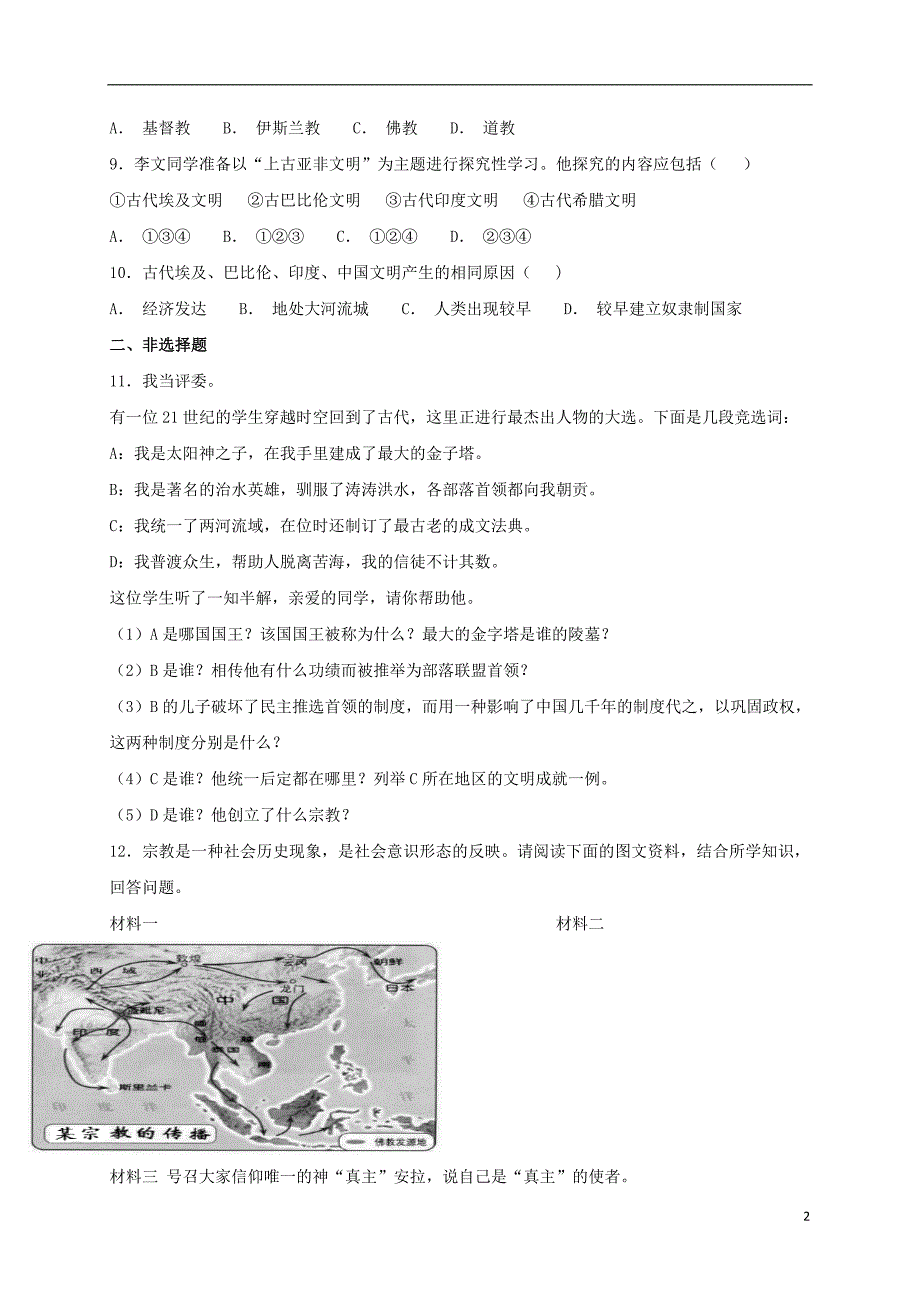 九年级历史上册第一单元上古文明的诞生与繁荣第2课古代尤文明基础练习冀教版_第2页