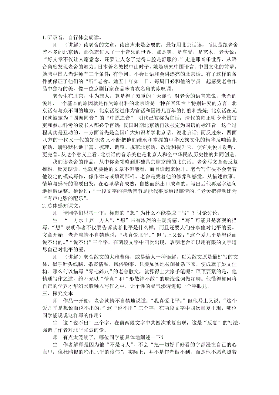 2017-2018学年苏教版必修一 想北平 教案3_第2页