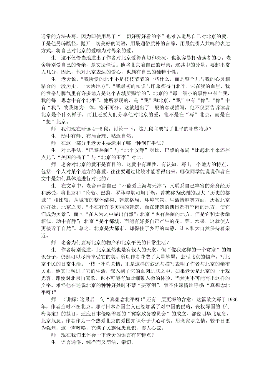 2017-2018学年苏教版必修一 想北平 教案3_第3页