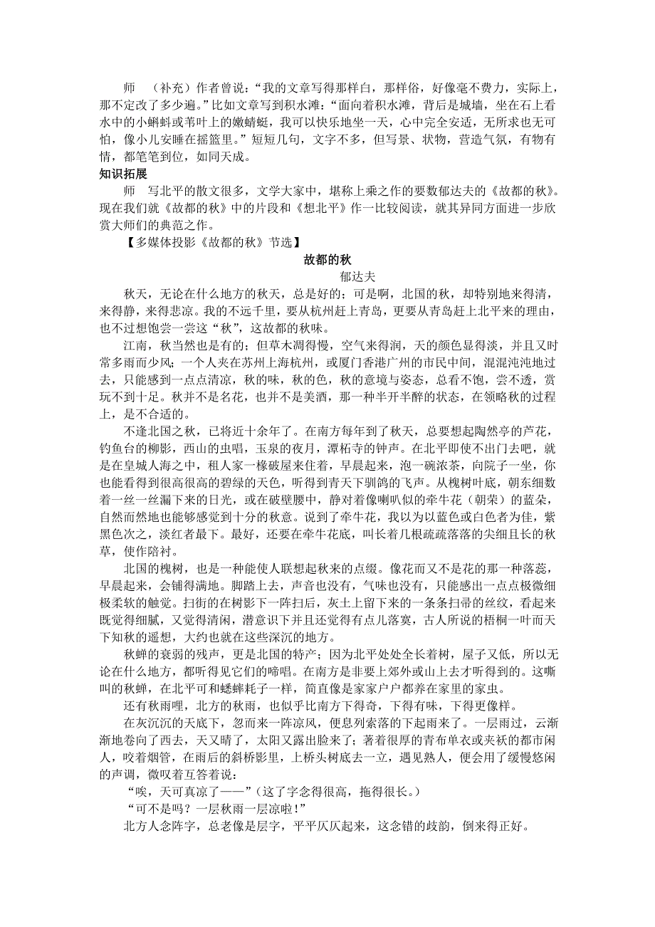 2017-2018学年苏教版必修一 想北平 教案3_第4页