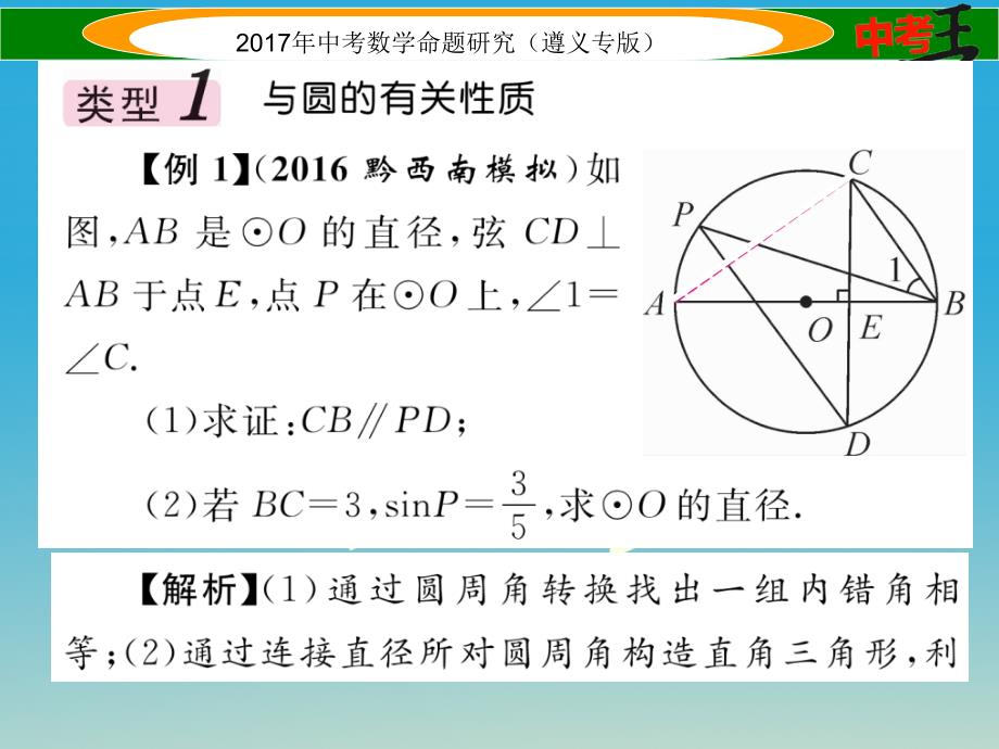 中考数学总复习 第二编 中档专项训练篇 中档题型训练（五）圆的有关计算证明与探究课件_第2页