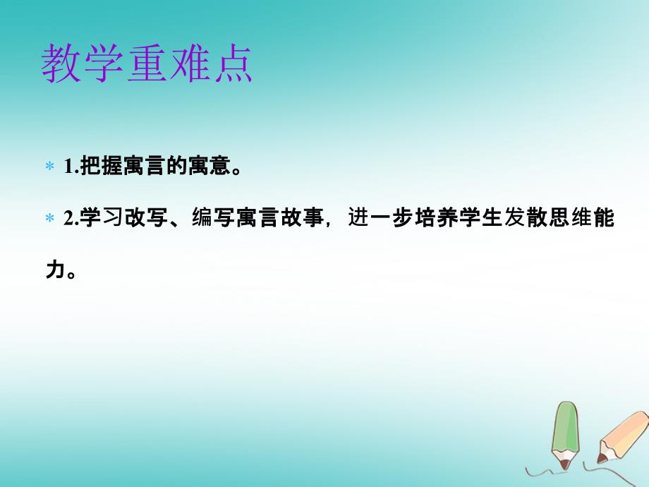 2018年秋七年级语文上册第六单元第二十二课寓言四则教学课件新人教版_第3页