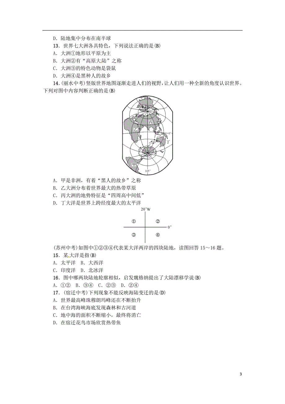 2019年中考地理七年级部分第2章地球的面貌复习练习2湘教版_第3页