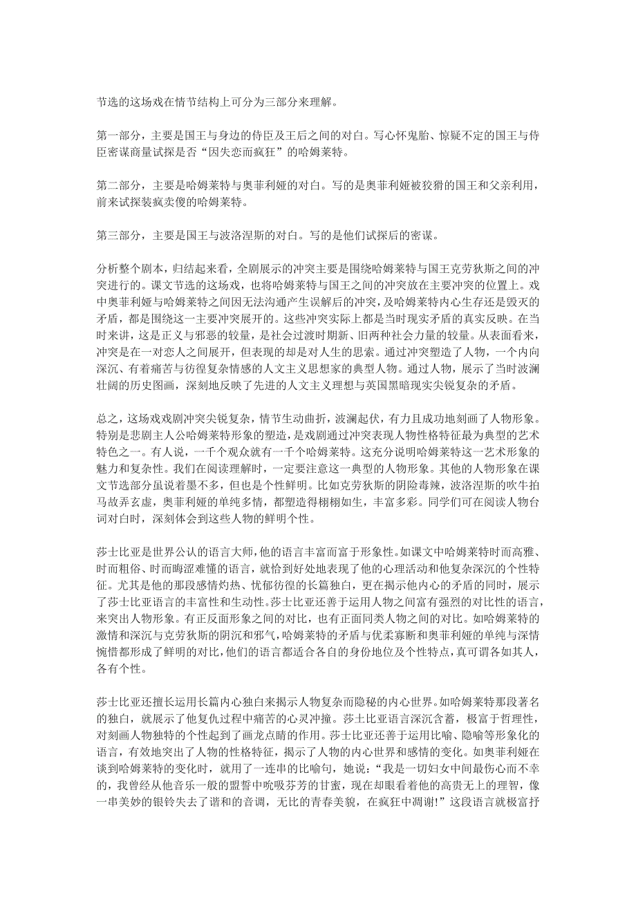 2018-2019学年语文版必修四 哈姆莱特 教案3_第3页