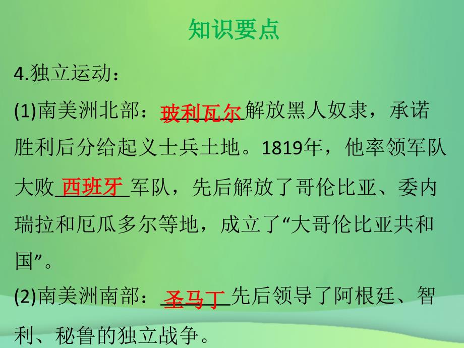 九年级历史下册第一单元殖民地人民的反抗与资本主义制度的扩展第1课殖民地人民的反抗斗争导学课件新人教版_第4页