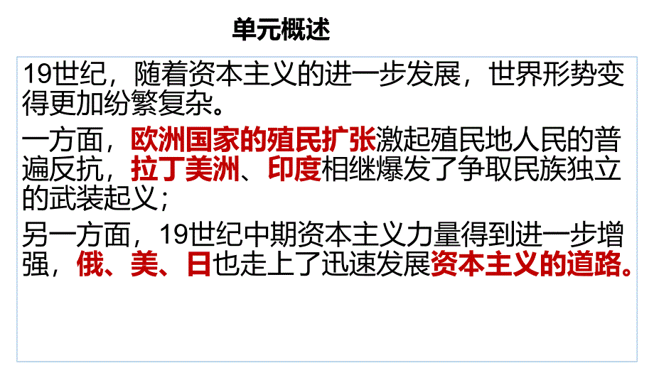 九年级历史下册第1单元殖民地人民的反抗与资本主义制度的扩展第1课殖民地人民的反抗斗争课件3新人教版_第2页