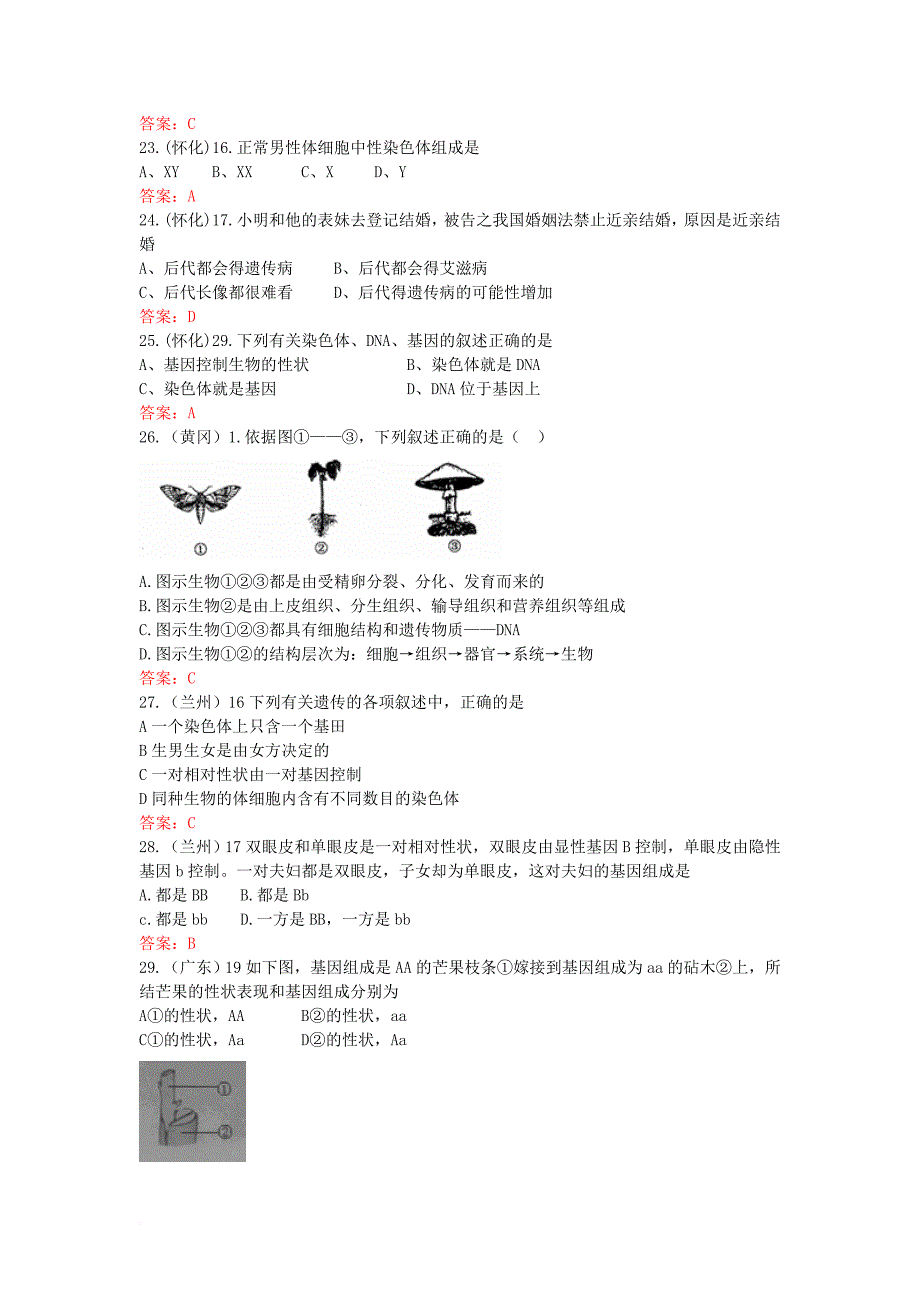 中考生物试题汇编 生物的遗传与变异_第4页