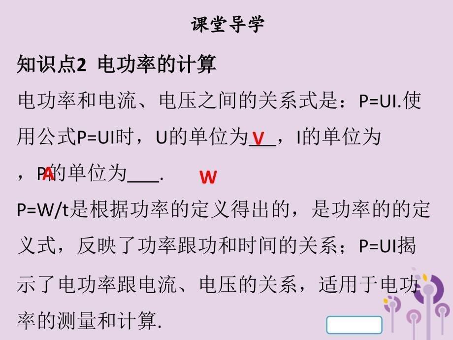 2018年九年级物理上册15.2认识电功率第2课时习题课件新版粤教沪版_第5页