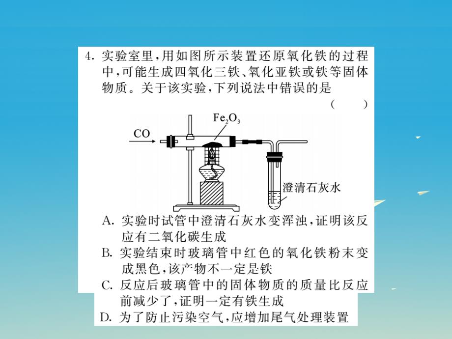 中考化学第一轮复习 基础梳理 夯基固本 第八单元 金属和金属材料 第3讲 金属资源的利用和保护习题课件 新人教版_第3页