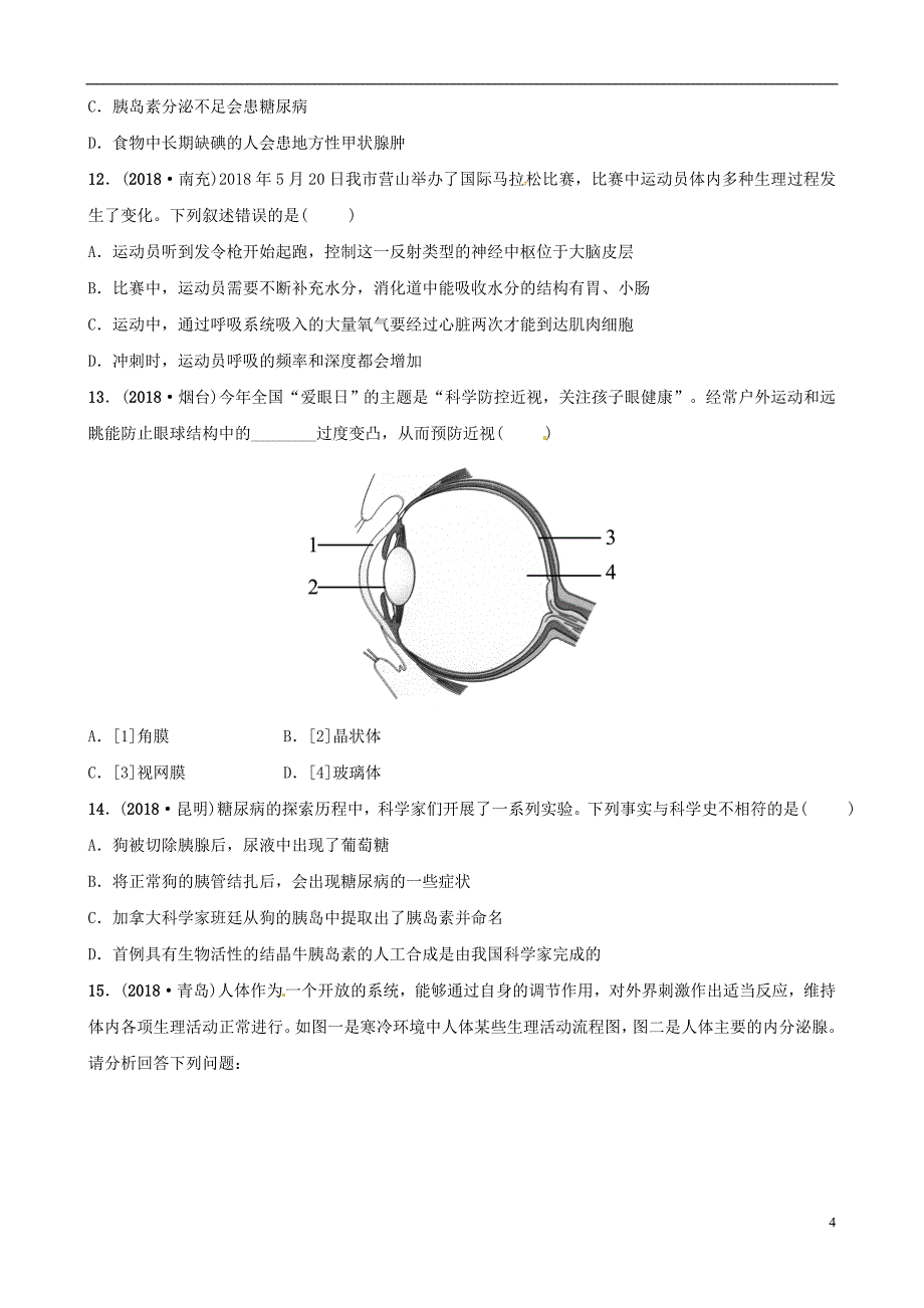 东营专版2019年中考生物专题五专题演练_第4页