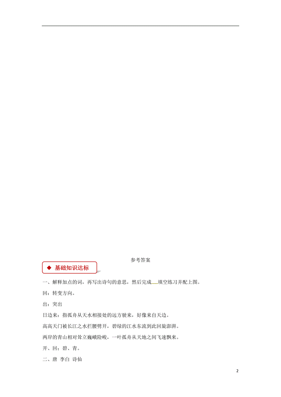 三年级语文上册第六单元17古诗三首望天门山一课一练新人教版_第2页