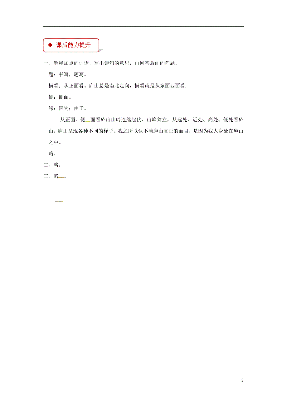 三年级语文上册第六单元17古诗三首望天门山一课一练新人教版_第3页