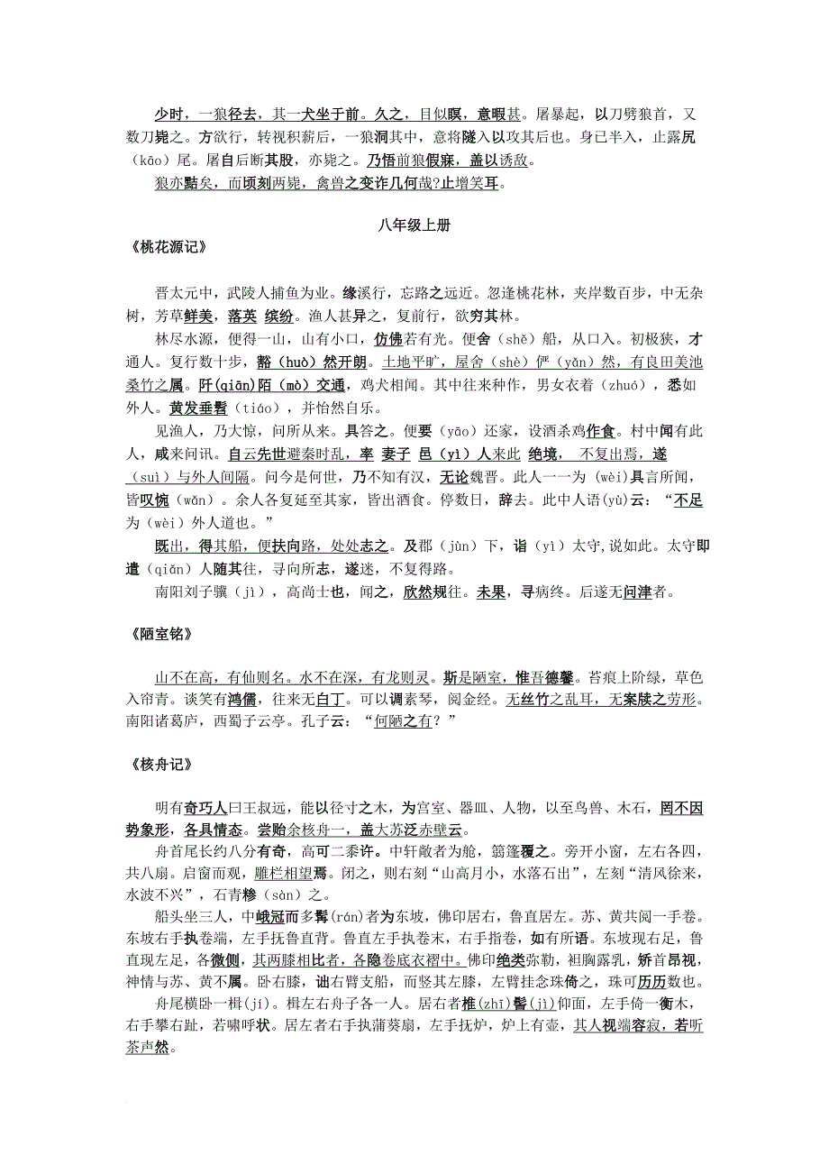 中考中考语文总复习专项复习资料20篇文言文重点字词句素材新人教版_第2页