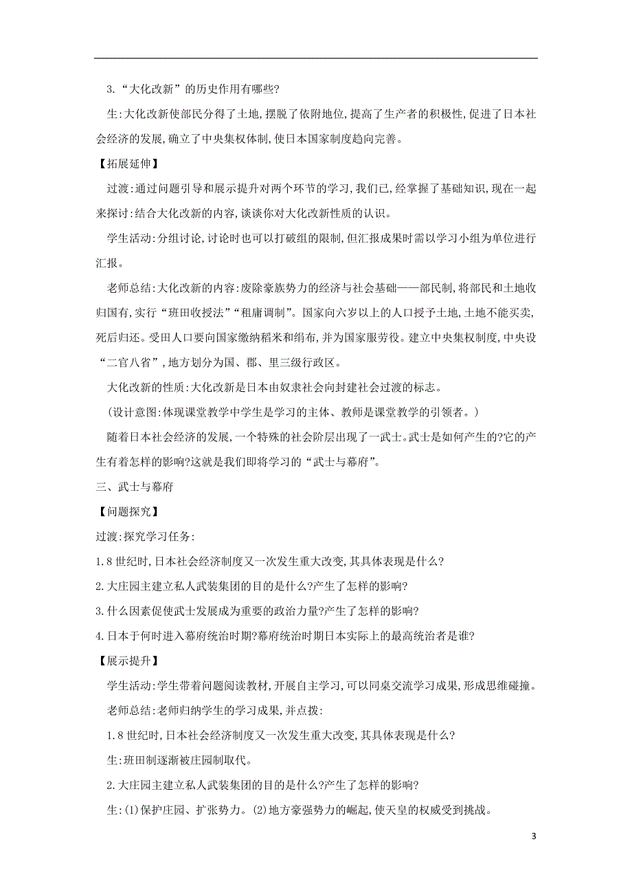 九年级历史上册第三单元中古时期的欧亚国家第11课古代日本教案岳麓版_第3页