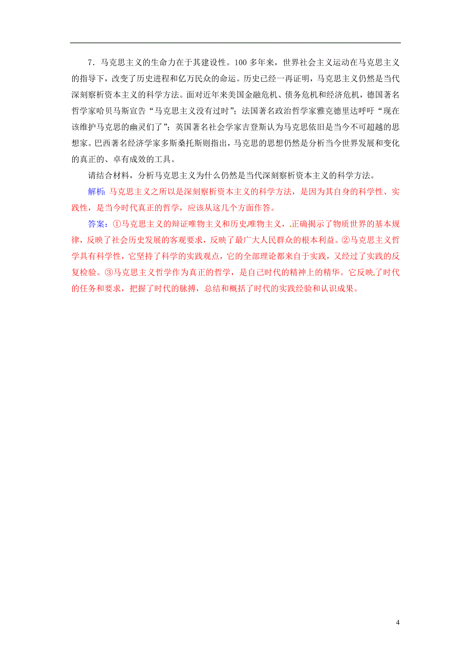 2018_2019学年高中政治第一单元生活智慧与时代精神第三课第二框哲学史上的伟大变革练习新人教版必修_第4页