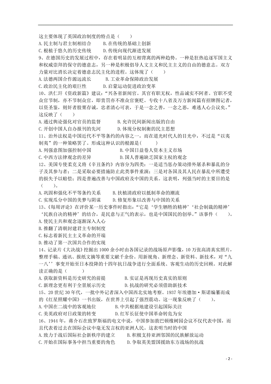 陕西省渭南中学2019届高三历史上学期第三次质量检测试题_第2页