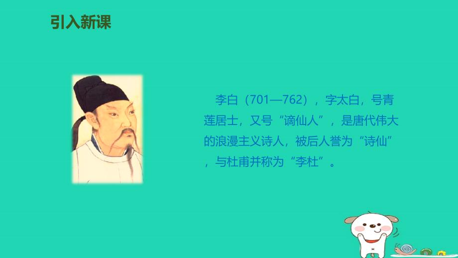 三年级语文上册第六单元17古诗三首望天门山课件1新人教版_第3页