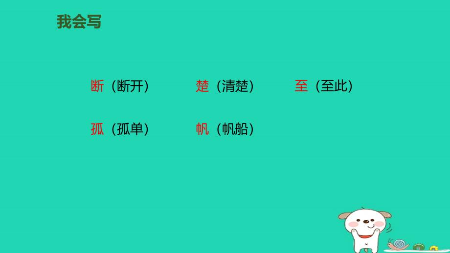 三年级语文上册第六单元17古诗三首望天门山课件1新人教版_第4页