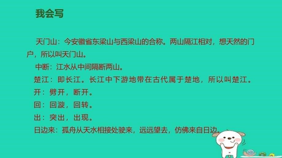 三年级语文上册第六单元17古诗三首望天门山课件1新人教版_第5页