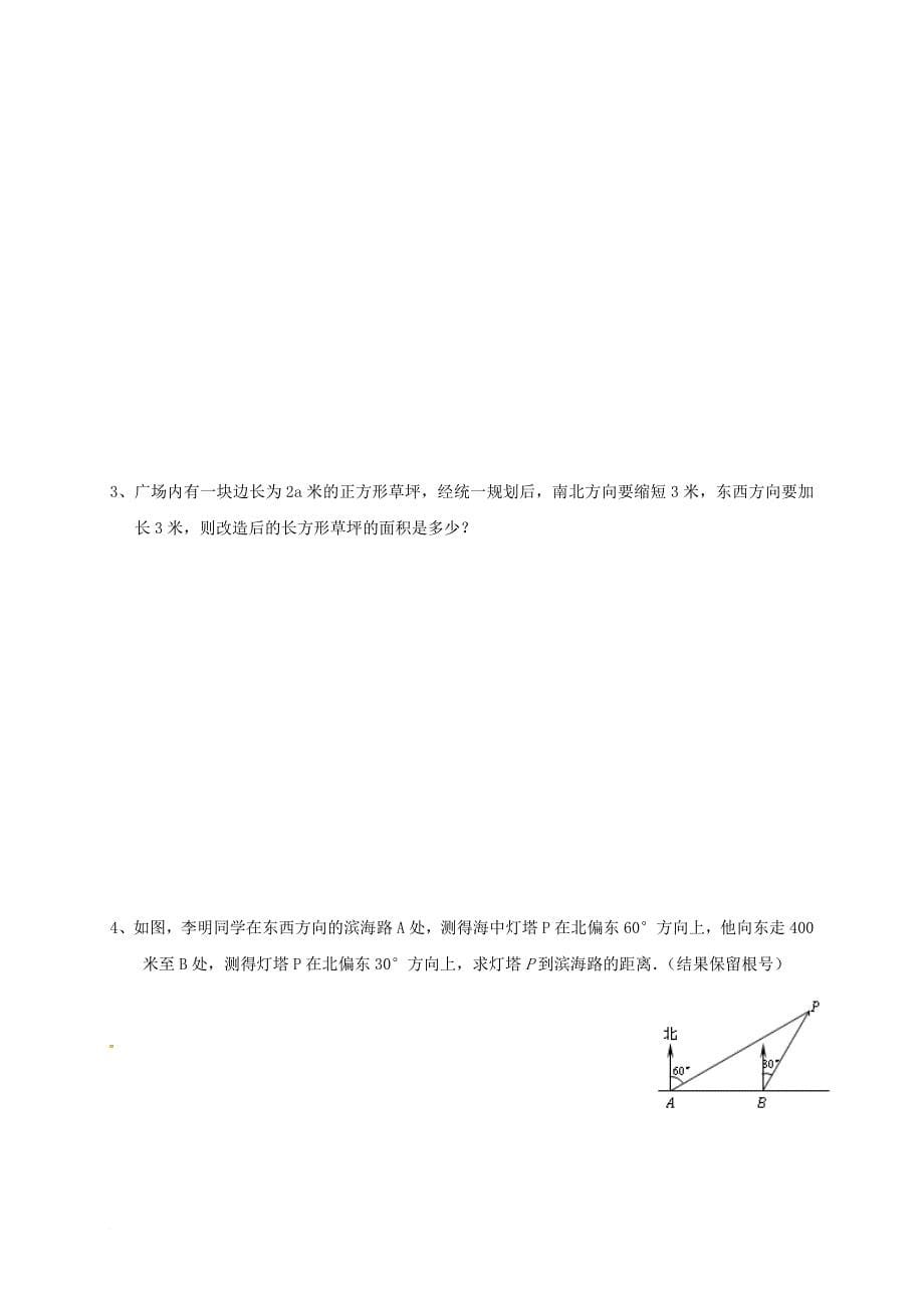 九年级数学上学期第五次月考试题无答案新人教版_第5页