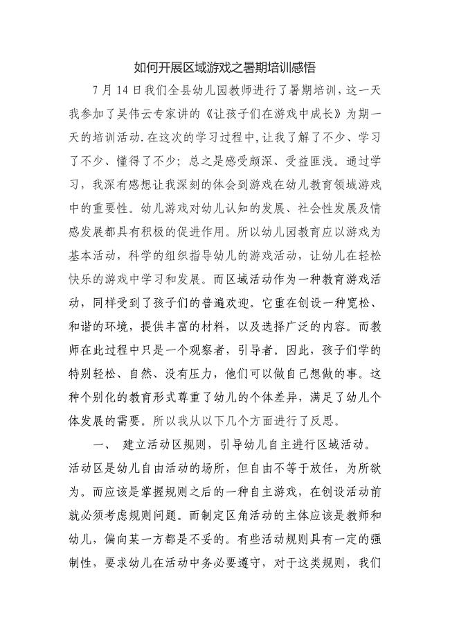 教师暑期培训小结