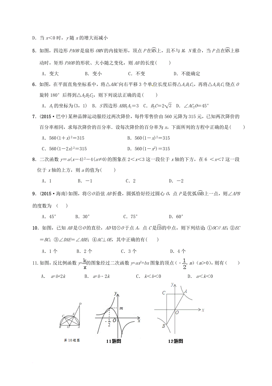 九年级数学元旦竞赛试题_第2页