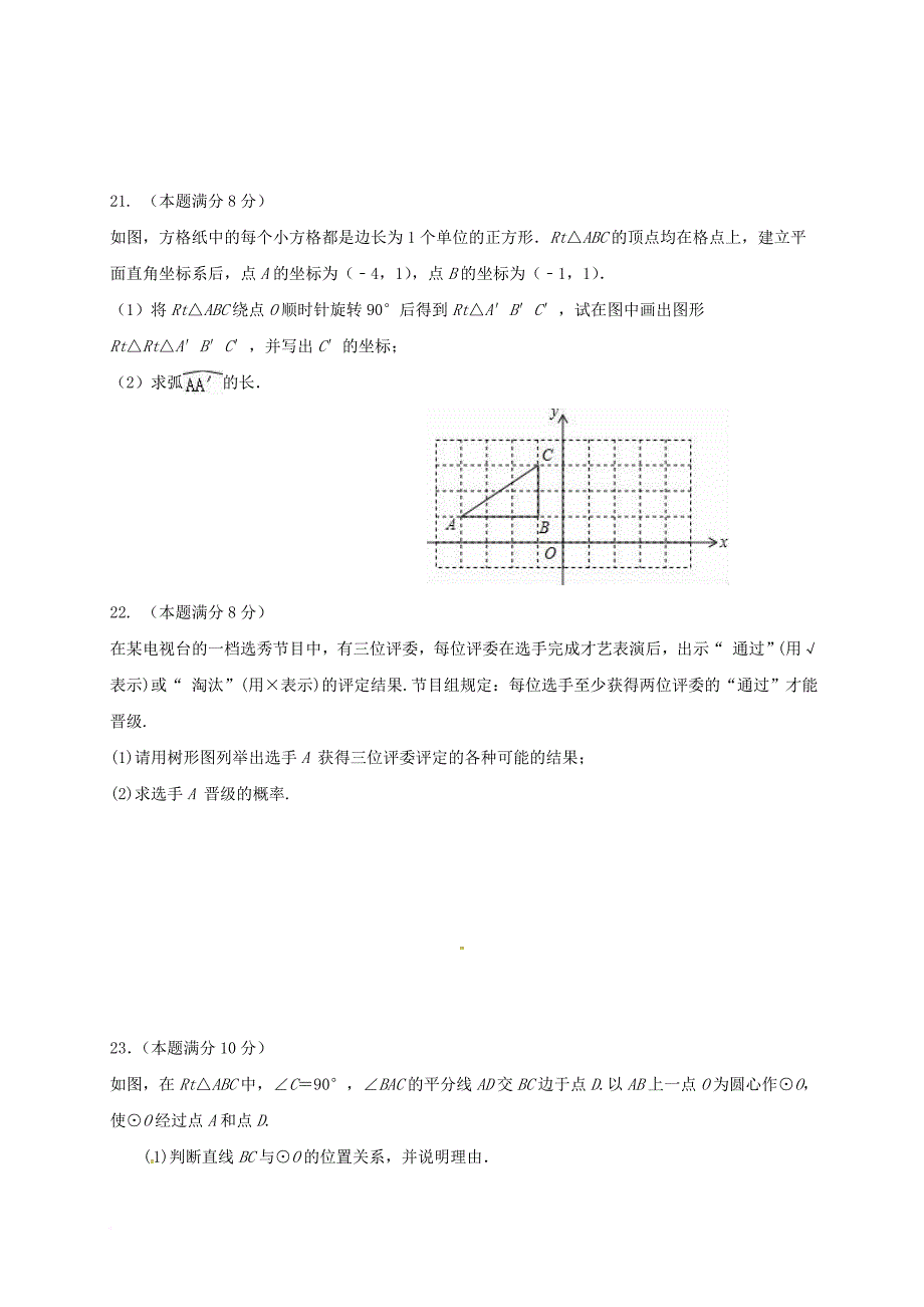 九年级数学元旦竞赛试题_第4页