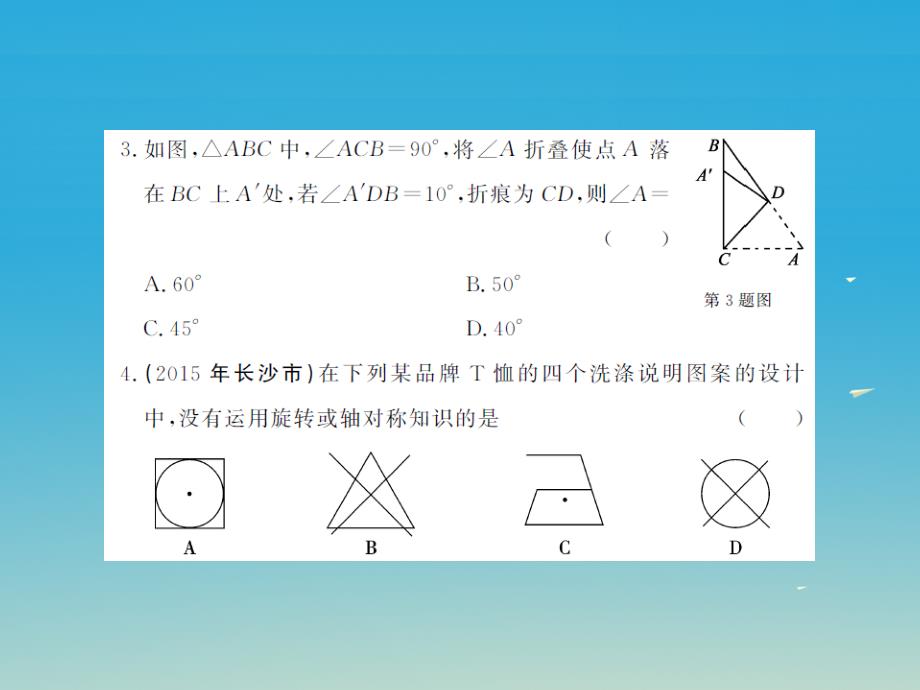 七年级数学下册 期末综合测试卷课件 （新版）华东师大版_第3页